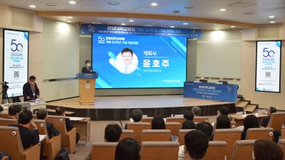 개원 50주년 기념 학술대회 개최